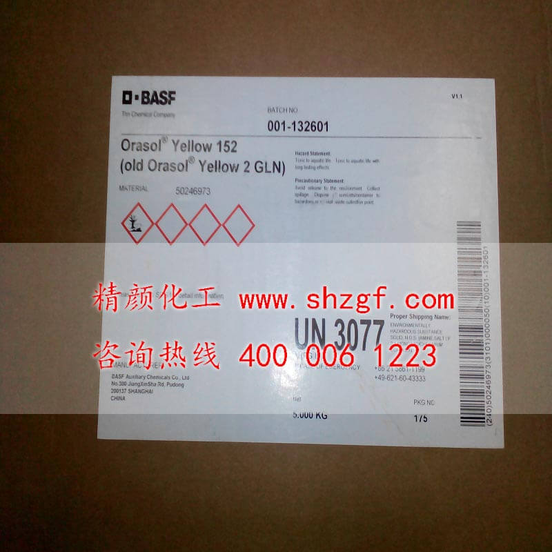巴斯夫金属络合染料金黄152,奥丽素耐高温溶剂染料系列