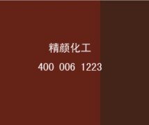 无机颜料-永利棋牌最新版下载BASF Sicotrans L2715D透明氧化铁红色粉