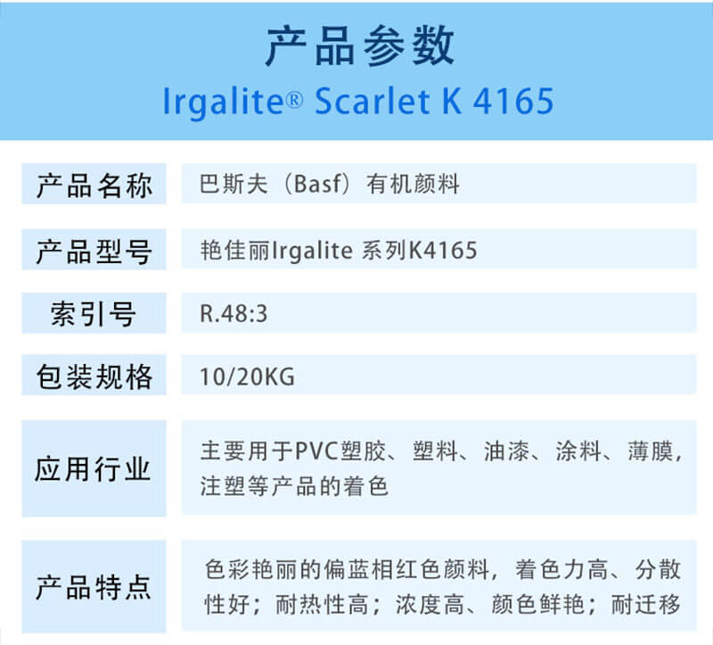 巴斯夫颜料红艳佳丽K4165有机颜料 BASF Irgalite Red K4165(颜料红P.R.48:3)