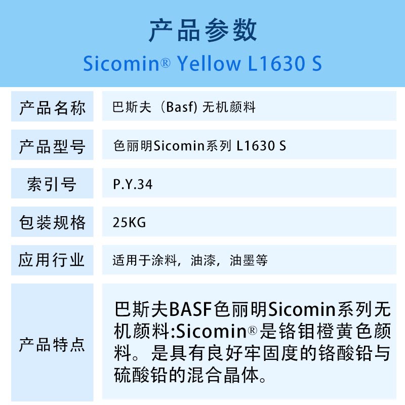 巴斯夫颜料 巴斯夫色丽明L1630 S黄铬钼橙无机颜料 BASF Sicomin Yellow L1630 S(P.Y.34)