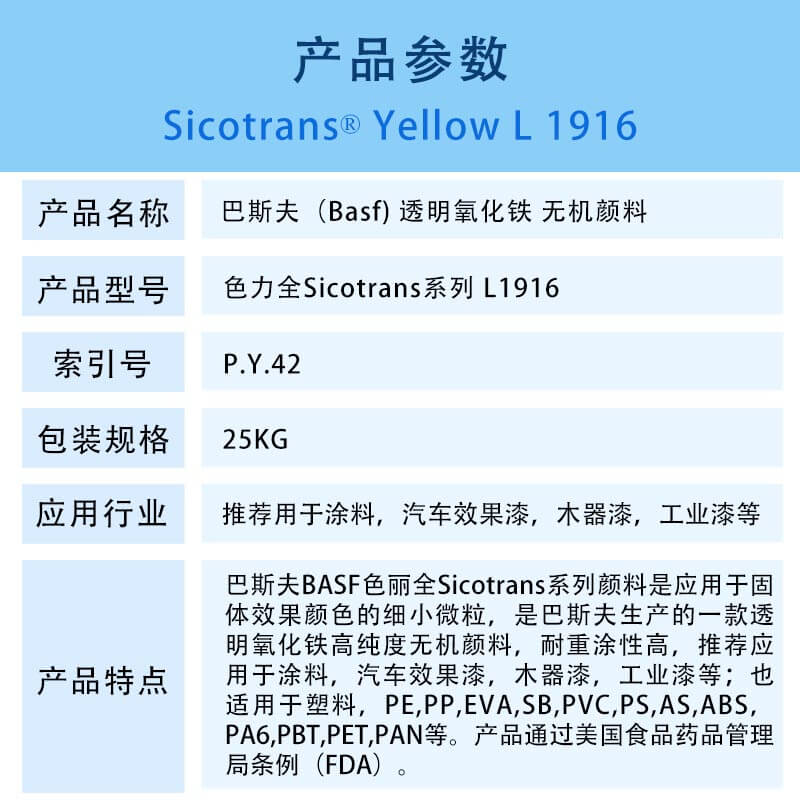 永利棋牌最新版下载L1916透明氧化铁黄无机颜料