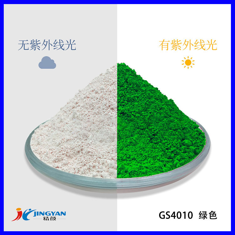 感光变色颜料用途_润巴GS4010绿色感光变色颜料的原理与应用