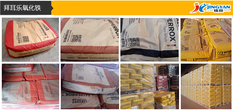 拜耳乐4905氧化铁黄颜料BAYFERROX Yellow 4905朗盛氧化铁无机颜料
