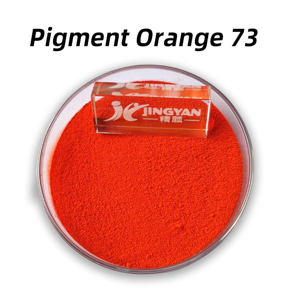颜料橙73(PO73):高性能DPP有机颜料Pigment Orange 73