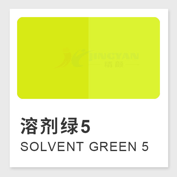 溶剂绿5分子式