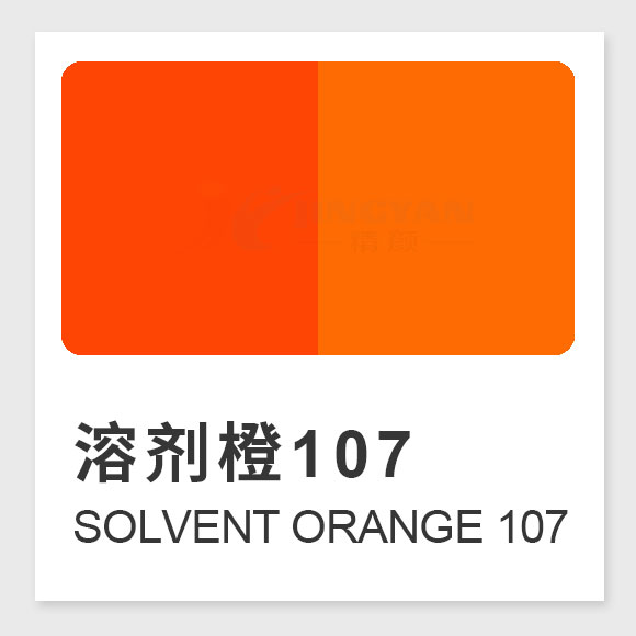 溶剂橙107化学结构与性能应用全解析 | 高性能红橙色亚甲基染料