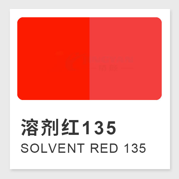 溶剂红135(Solvent Red 135)性能特点、应用及合成工艺简介