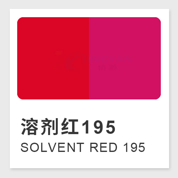 溶剂红195化学结构、性能与应用介绍 | 高性能染料Solvent Red 195
