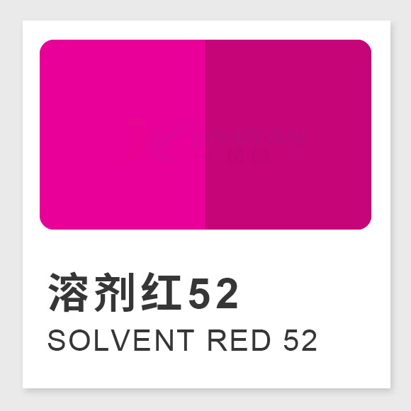 溶剂红52(Solvent Red 52)蓝光红色溶剂染料:结构特性、工艺与应用详解