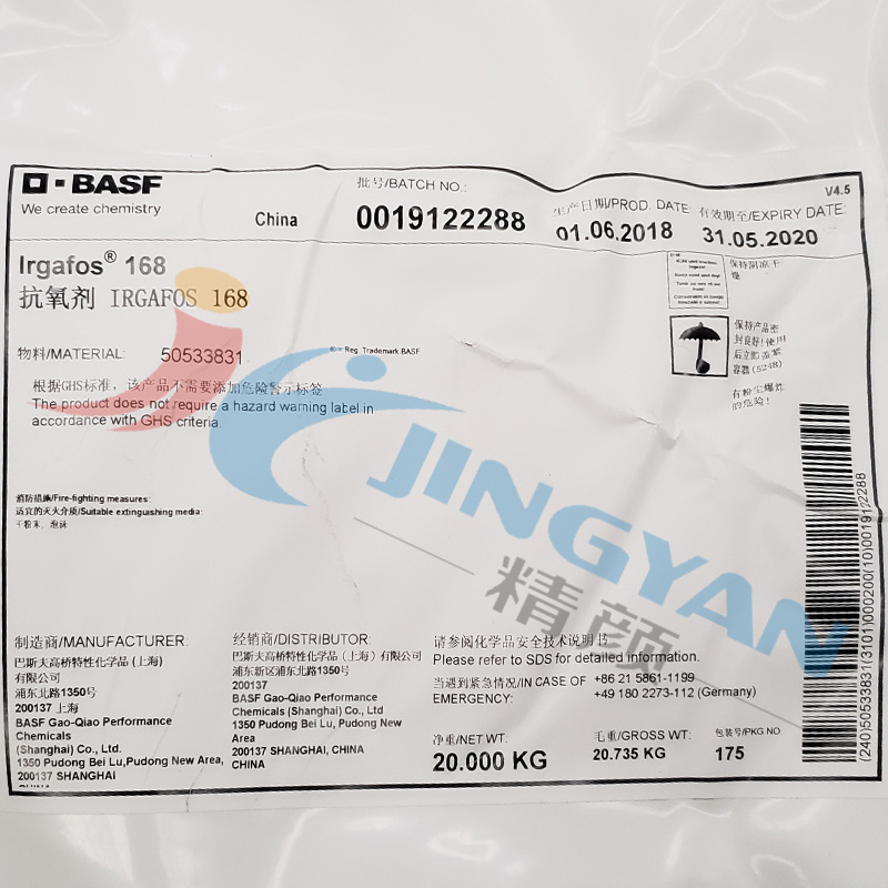 巴斯夫168抗氧剂IRGAFOS 168亚磷酸酯抗氧剂