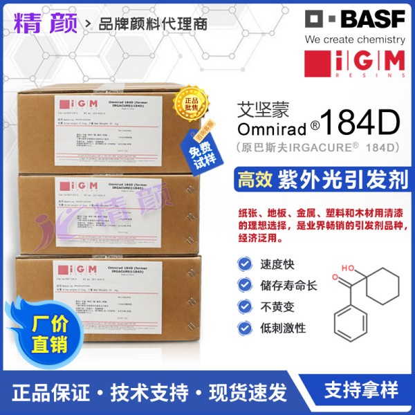 184 BASF IRGACURE 184D 184 BASF IRGACURE 184D
