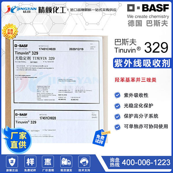 巴斯夫uv329高透明紫外线吸收剂Tinuvin 329