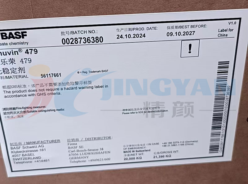 巴斯夫479光稳定剂包装图