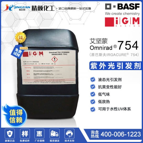 艾坚蒙光引发剂IGM Omnirad 754光引发剂性能特点