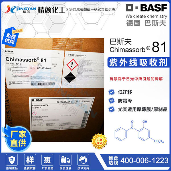 巴斯夫紫外线吸收剂C81_二苯甲酮紫外线吸收剂