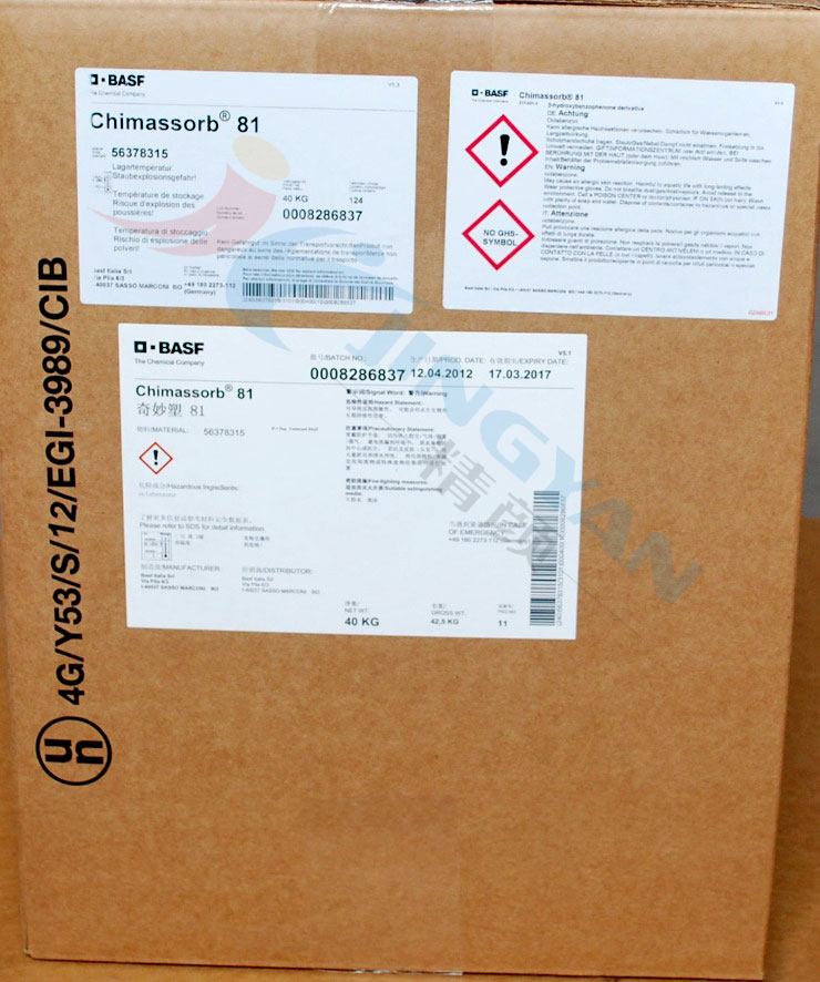 巴斯夫C81二苯甲酮紫外线吸收剂