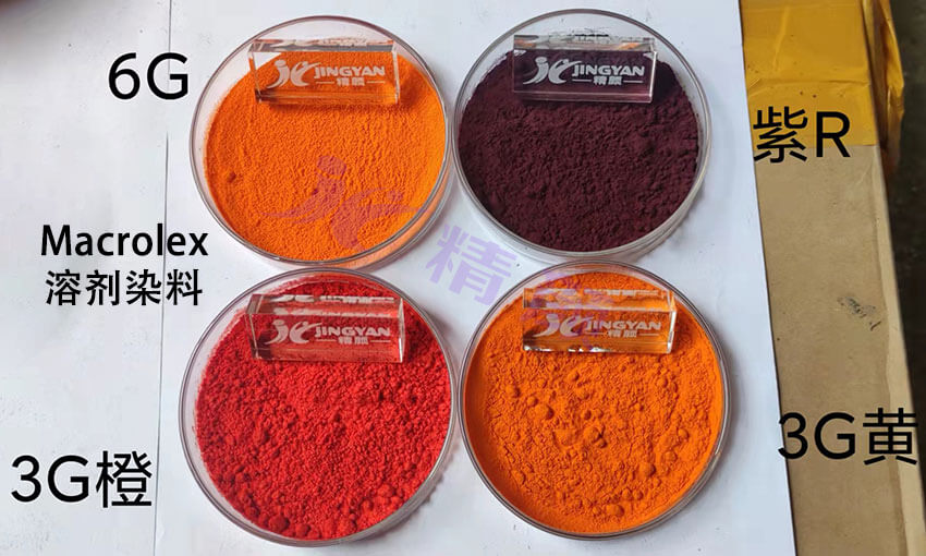 朗盛Macrolex溶剂染料色粉实拍图