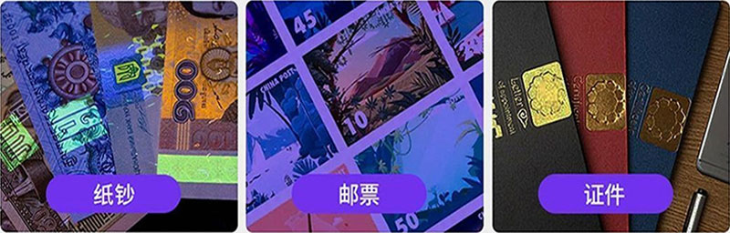 荧光防伪颜料应用案例