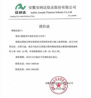 安纳达发布调价函上调各型号钛白粉售价，钛白粉新一轮行情正在“