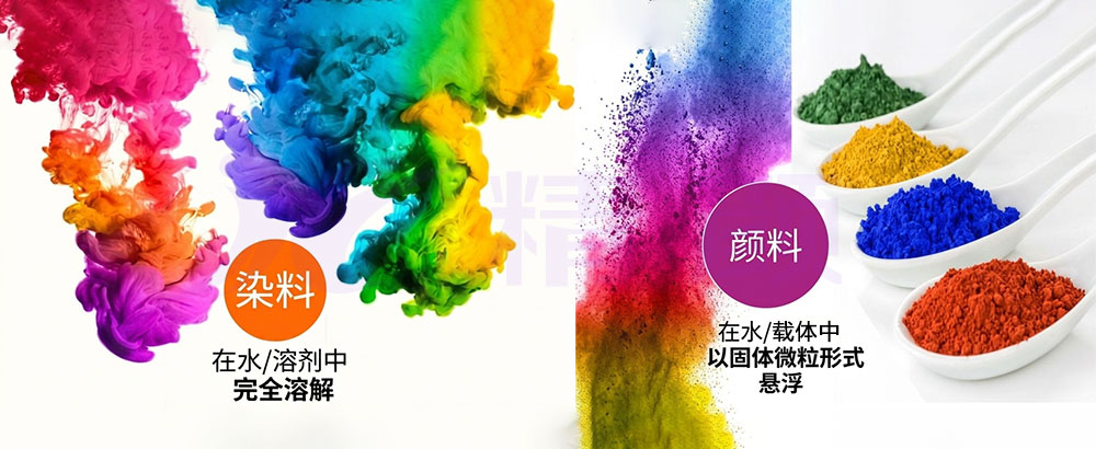 颜料 vs 染料着色机理对比图（核心原理图）