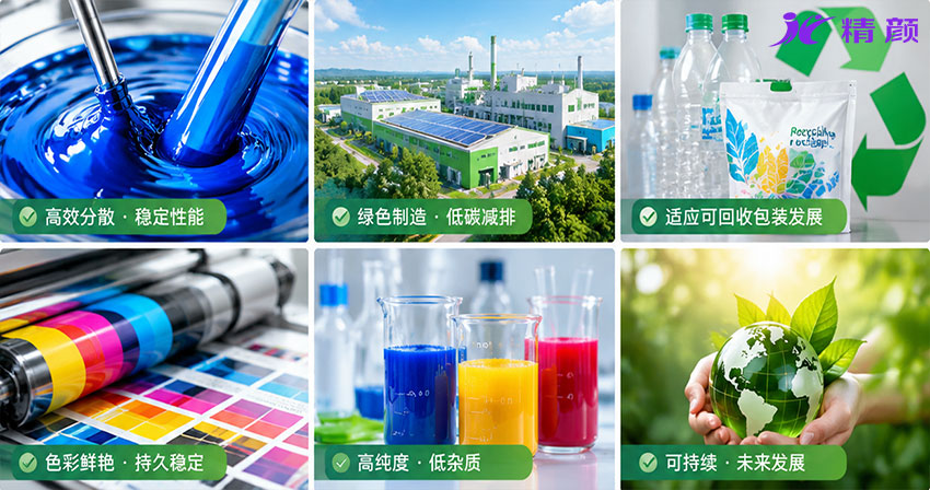 油墨颜料可持续发展的主要方向