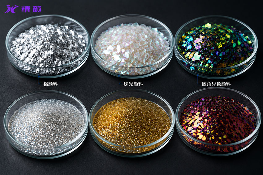 汽车漆用效应颜料