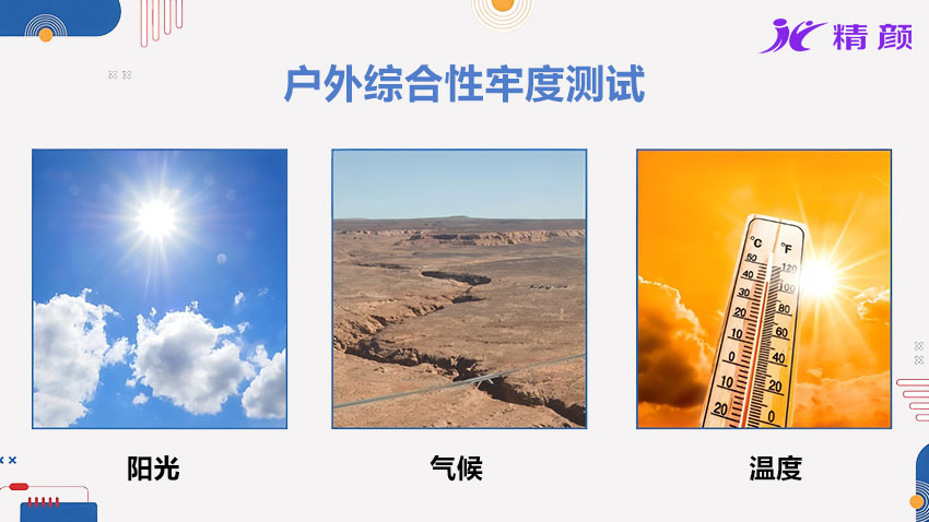 工业染料户外综合性牢度测试