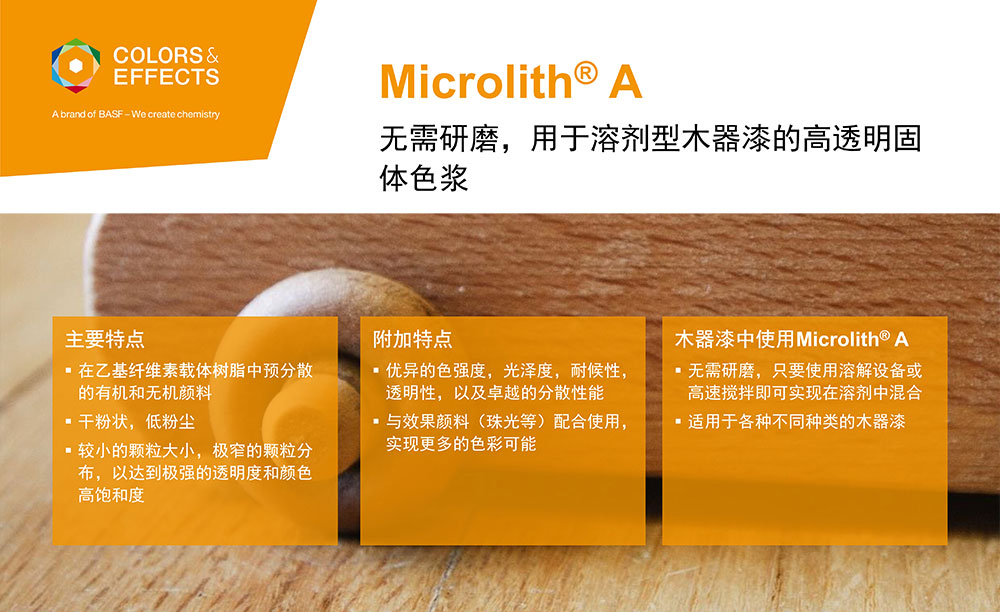 MicrolithR A系列，无需研磨，用于溶剂型木器漆的高透明固体色浆