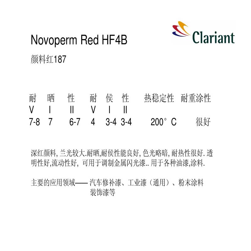 科莱恩Novoperm HF4B红