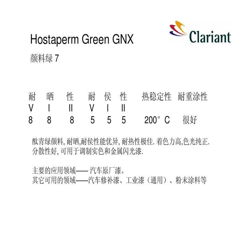 科莱恩Hostaperm GNX酞菁绿颜料
