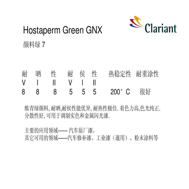 科莱恩Hostaperm GNX酞菁绿颜料