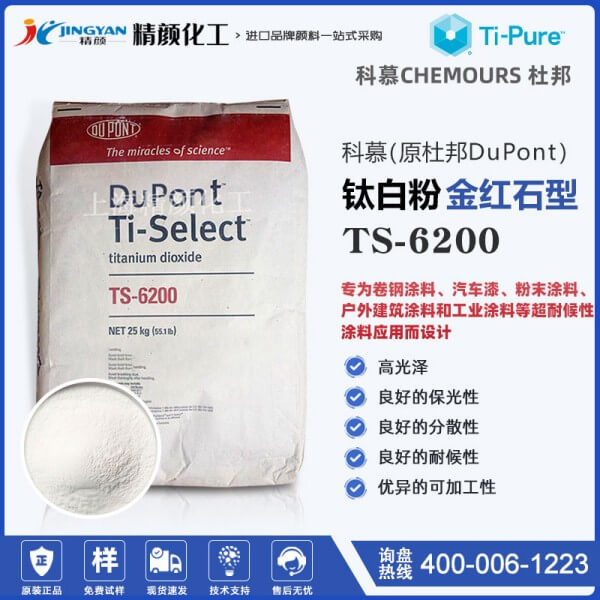 杜邦钛白粉TS-6200高耐候性涂料用钛白粉