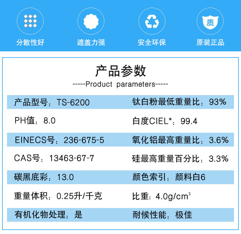 杜邦TS-6200涂料钛白粉参数