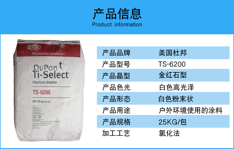 杜邦TS-6200钛白粉产品信息