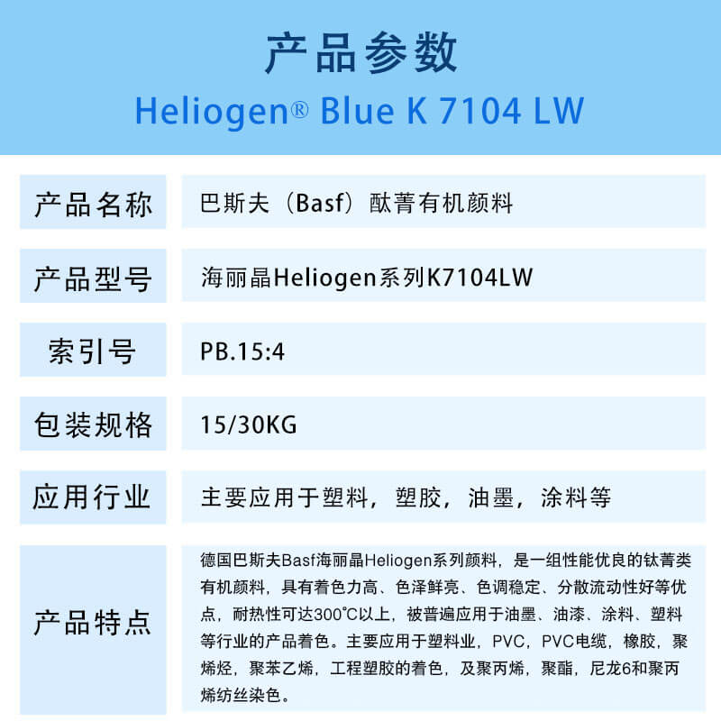 巴斯夫K7014LW酞菁蓝有机颜料 BASF Heliogen Blue K7014LW(B.15:4)铜酞菁蓝
