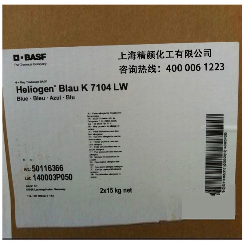 巴斯夫海丽晶K7104LW有机颜料BASF Heliogen Blue K7104LW铜酞菁蓝