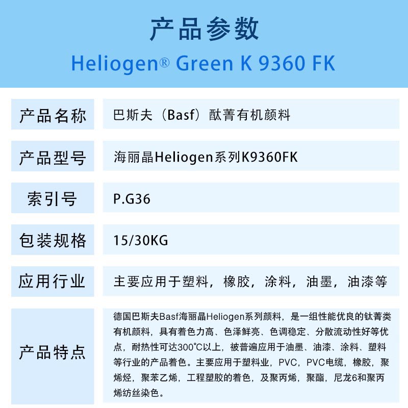 巴斯夫K9360FK酞菁绿有机颜料 BASF Heliogen Green K9360FK（P.G36）卤化铜酞菁绿