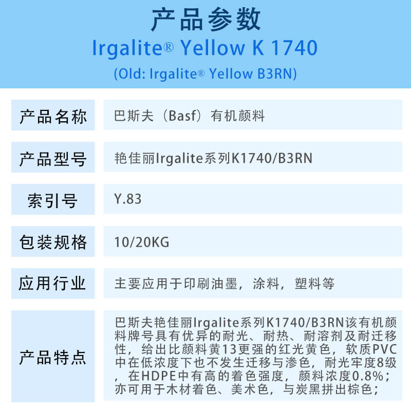 巴斯夫颜料K1740/汽巴B3RN艳佳丽有机颜料 BASF Irgalite Yellow K1740/B3RN(颜料黄P.Y.83)