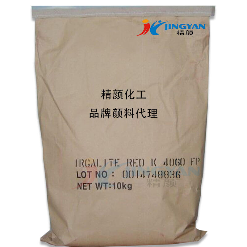 巴斯夫K4060FP艳佳丽颜料红BASF Irgalite Red K4060FP/2BSP有机颜料