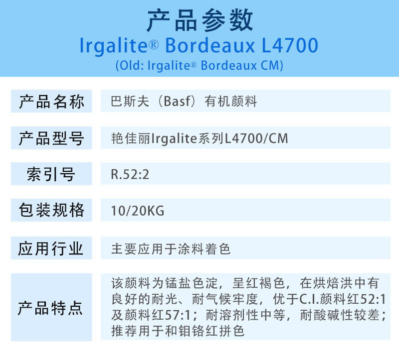 巴斯夫有机颜料红L4700/汽巴CM BASF Irgalite Red L4700/CM（R.52:2）