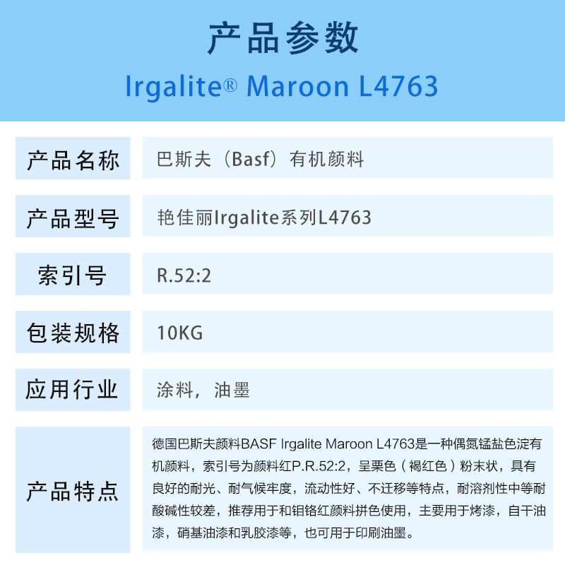 巴斯夫L4763有机颜料