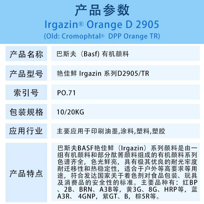 巴斯夫D2905橙高透明DPP颜料BASF Irgazin Orange D2905/TR有机颜料 颜料橙71