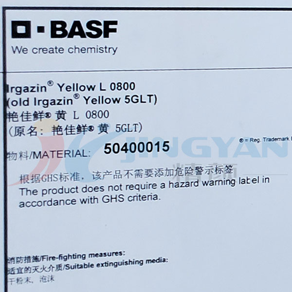 巴斯夫L0800氮甲川黄BASF Irgazin L0800/5GLT氮甲川金属络合颜料（颜料黄129）