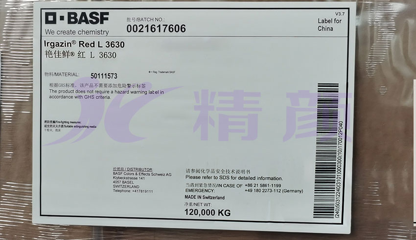 巴斯夫Irgazin Red L3630汽车涂料用颜料包装实拍