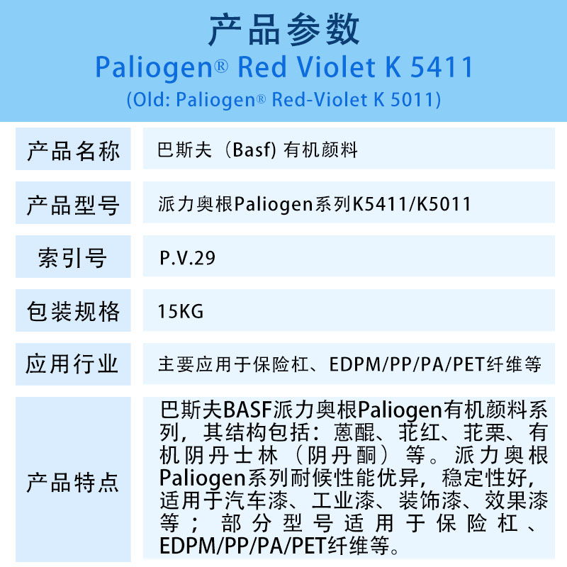 巴斯夫有机颜料紫K5411/汽巴K5011 BASF Paliogen Violet K5411/K5011（V-29）