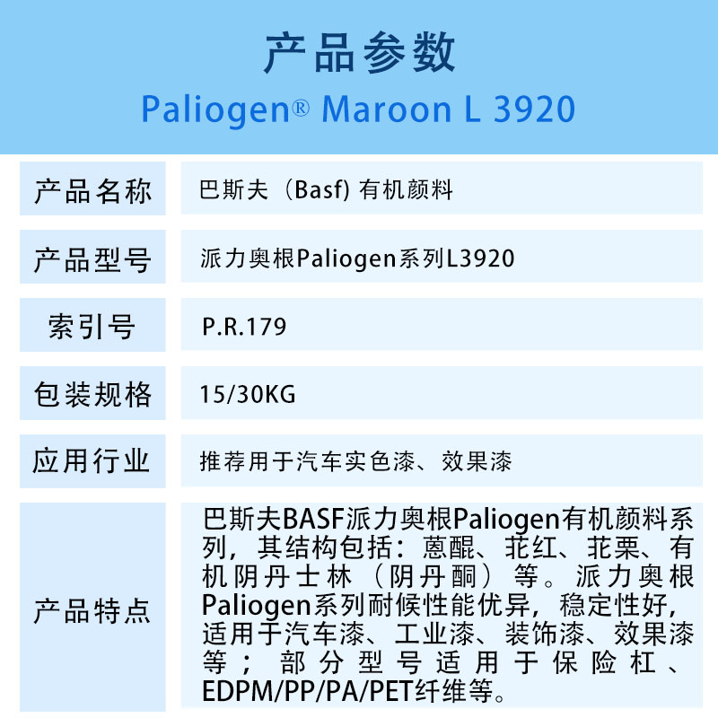 巴斯夫有机颜料红L3920 BASF Paliogen Red L3920（R-179）苝栗