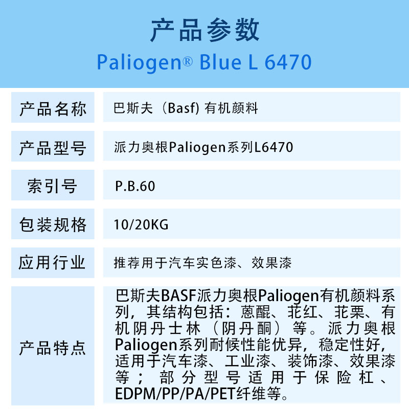巴斯夫有机颜料蓝L6470 BASF Paliogen Blue L6470（B.60）阴丹酮