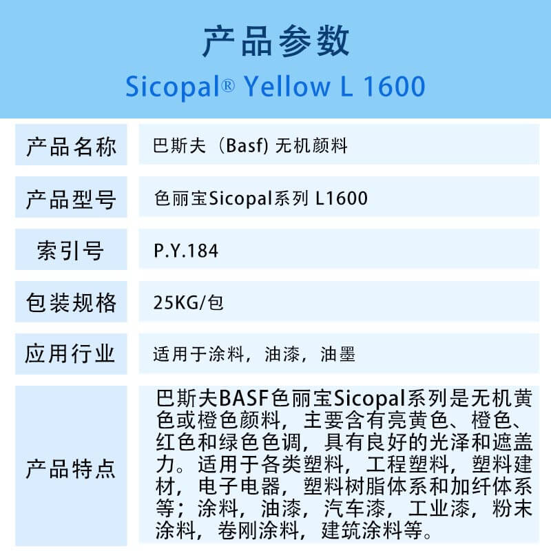 巴斯夫L1600无机颜料铋黄BASF Sicopal Yellow L1600钒酸铋颜料黄184