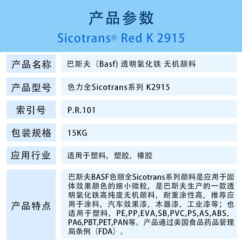 巴斯夫颜料K2915