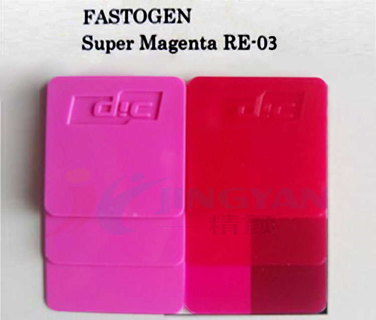 DIC喹吖啶酮洋红颜料SUPER MAGENTA RE03色卡